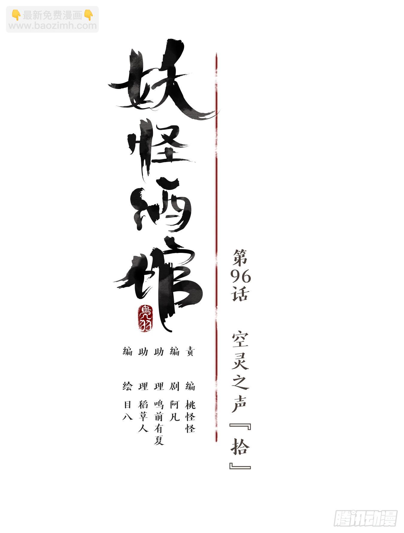 第96话 空灵之声（十）(1/2)-第100话