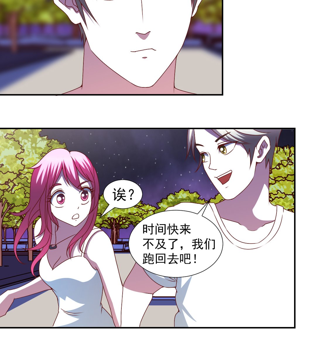 第二十八章 尾随报复-第28话