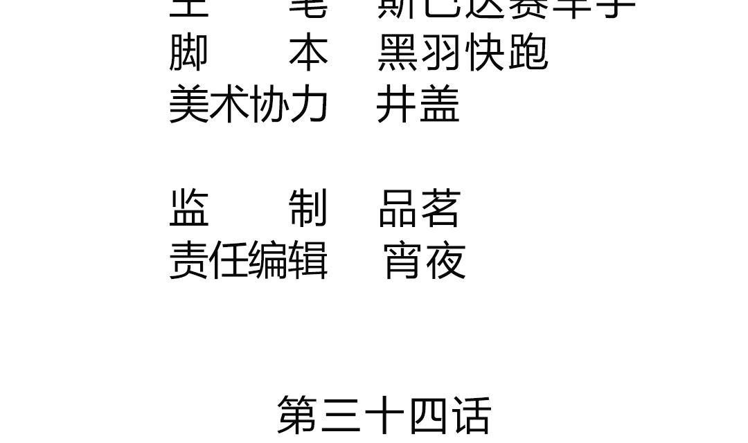 第三十四章 把衣服脱了！-第34话