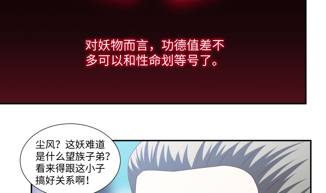 第三十八章 功德散尽-第38话