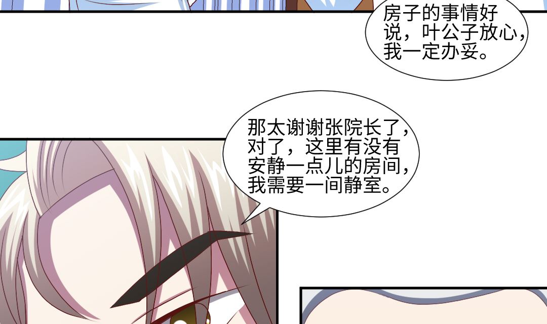 第四十二章 不该瞎客气！-第42话