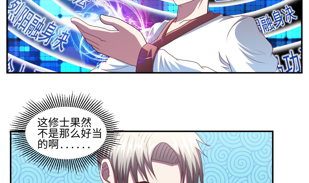 第四十二章 不该瞎客气！-第42话