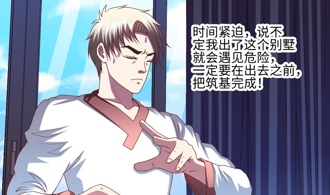 第四十二章 不该瞎客气！-第42话