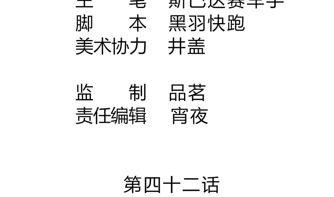 第四十二章 不该瞎客气！-第42话