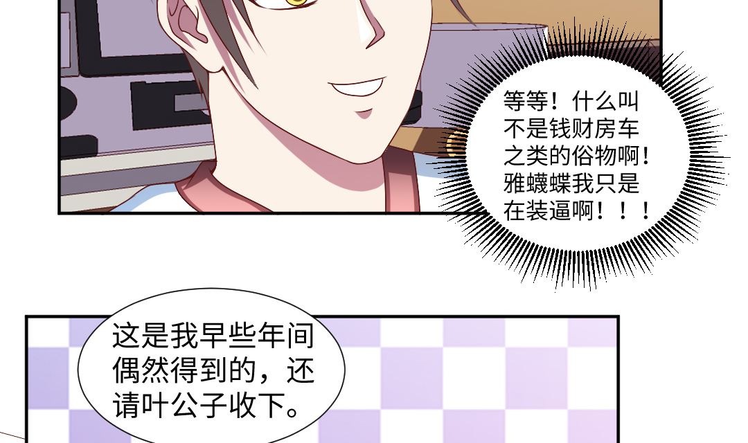 第四十二章 不该瞎客气！-第42话
