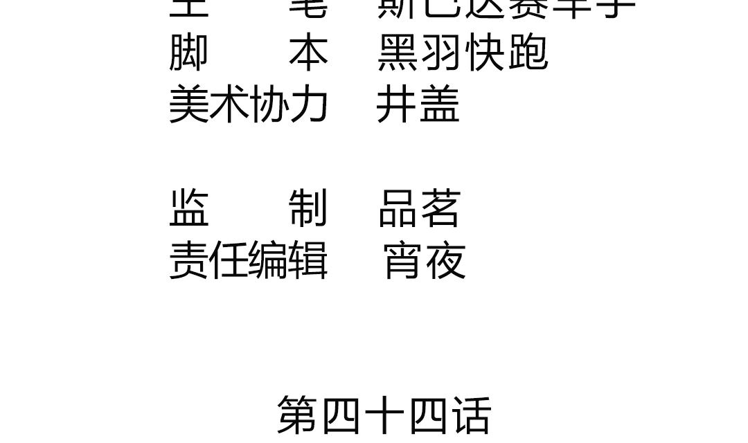 第四十四章 精进修为-第44话