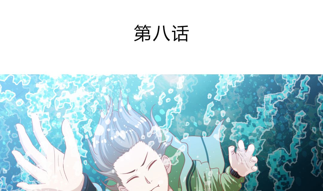 第八章 死地重生-第8话