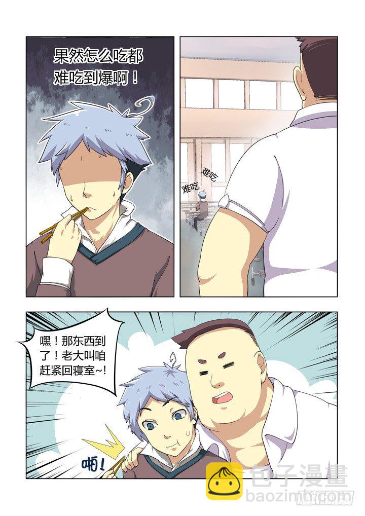 🍜妖怪名单 2.镇寝之宝！ 第2页