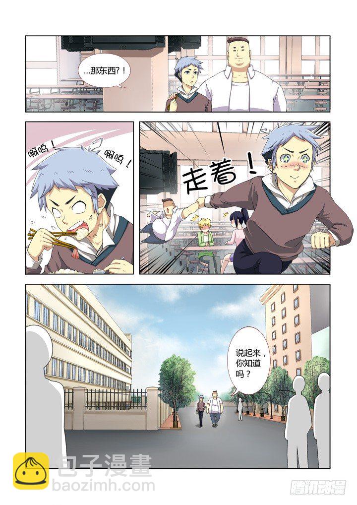 🍜妖怪名单 2.镇寝之宝！ 第3页