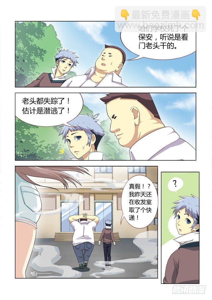 🍜妖怪名单 2.镇寝之宝！ 第4页