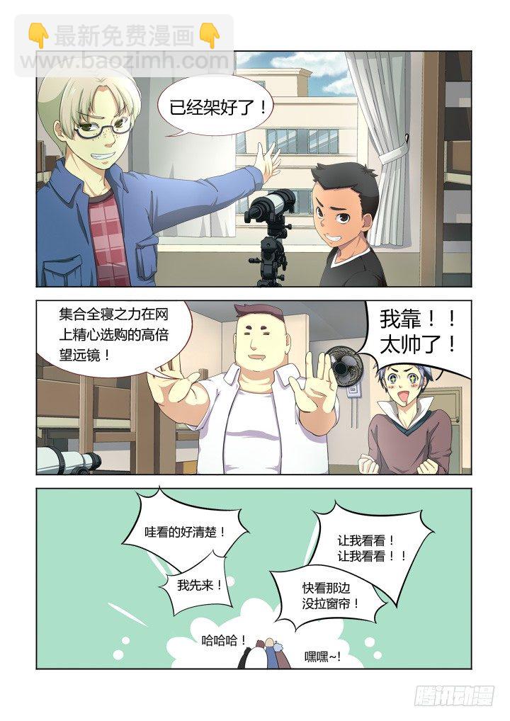 🍜妖怪名单 2.镇寝之宝！ 第7页