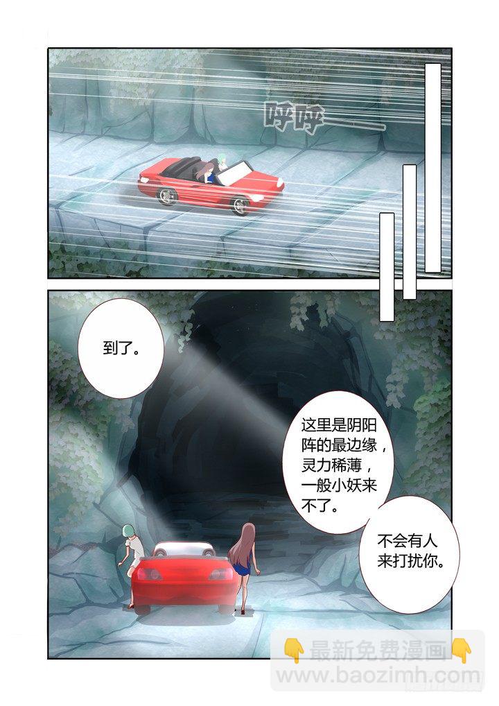 🍜妖怪名单 102.山顶洞人 第5页