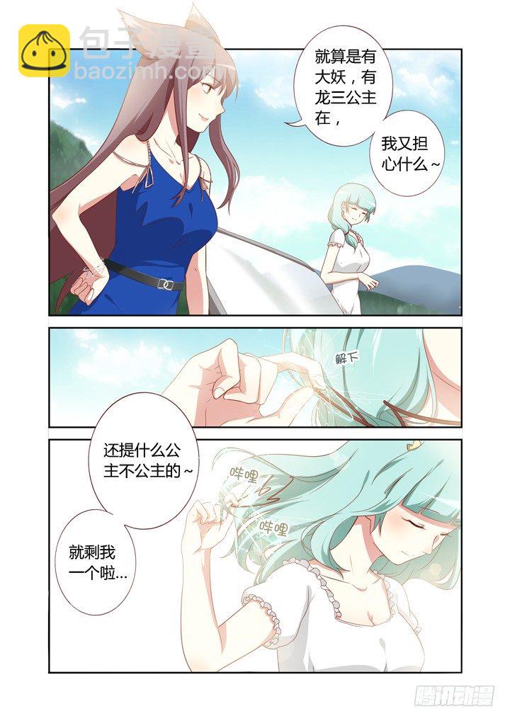 🍜妖怪名单 102.山顶洞人 第6页