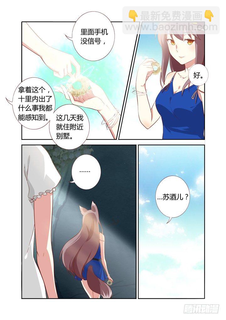 🍜妖怪名单 102.山顶洞人 第7页