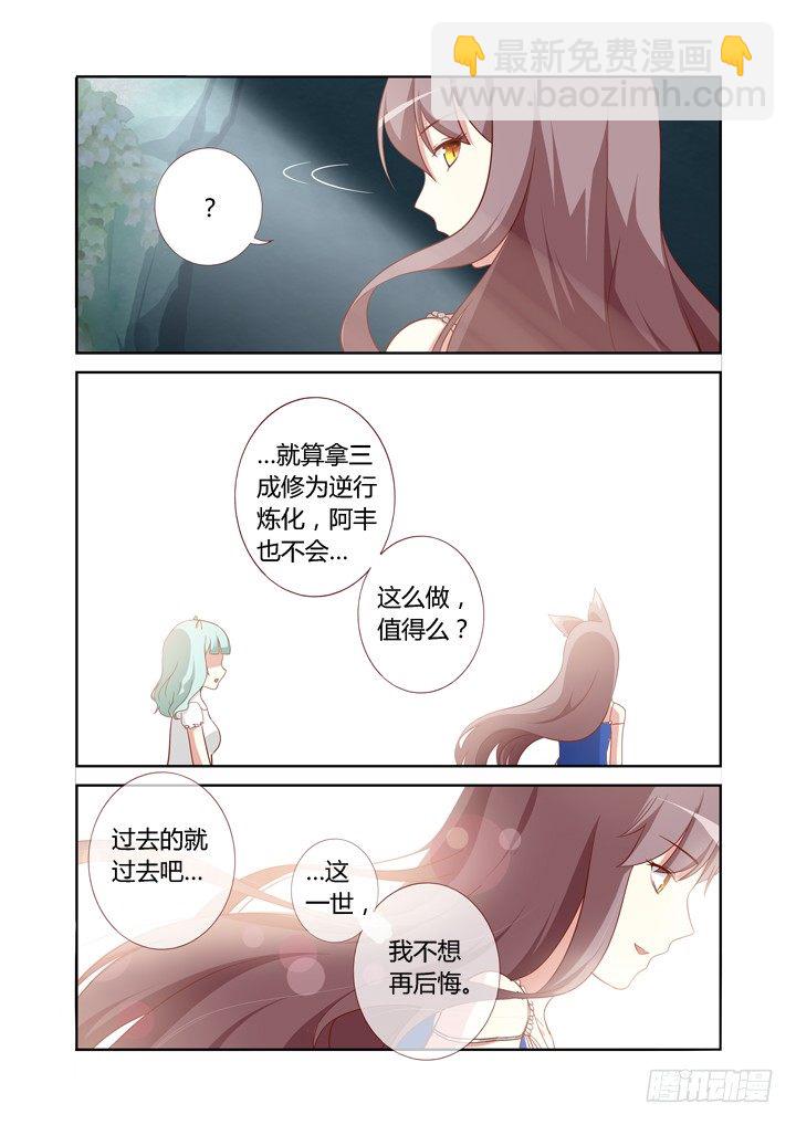 🍜妖怪名单 102.山顶洞人 第8页