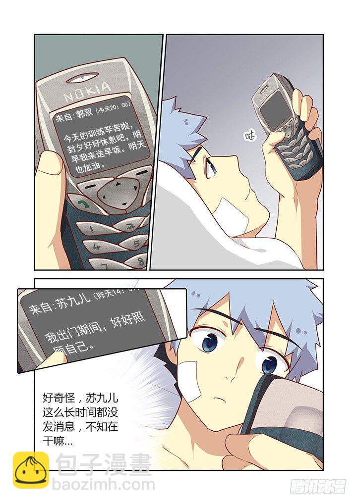 🍜妖怪名单 104.变身 第5页
