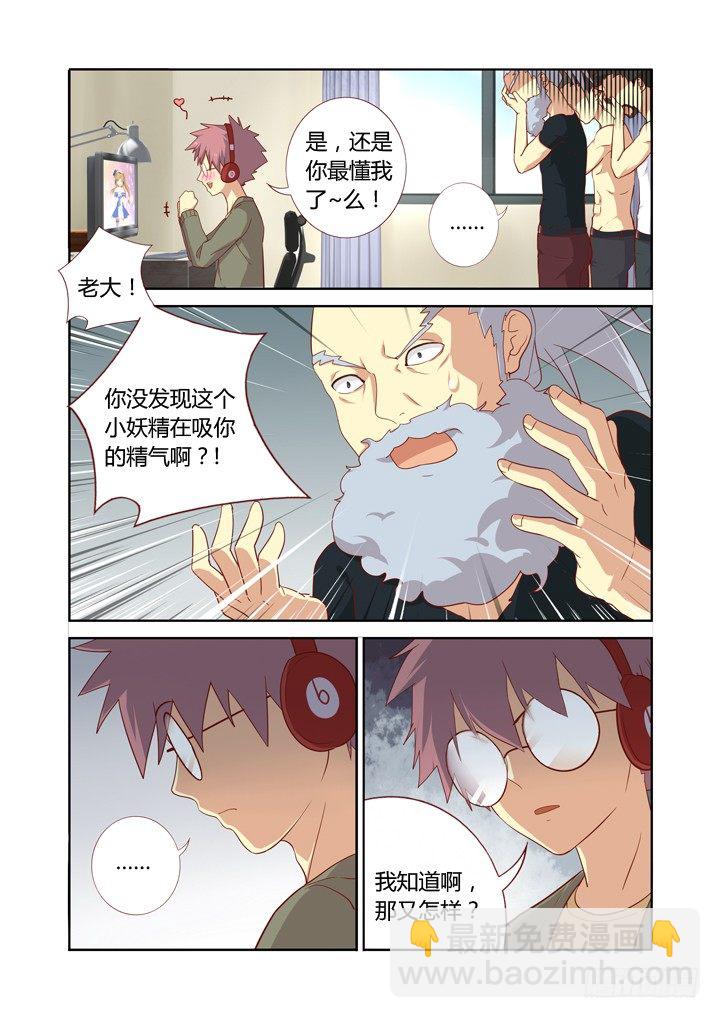 🍜妖怪名单 106.争风吃醋 第2页