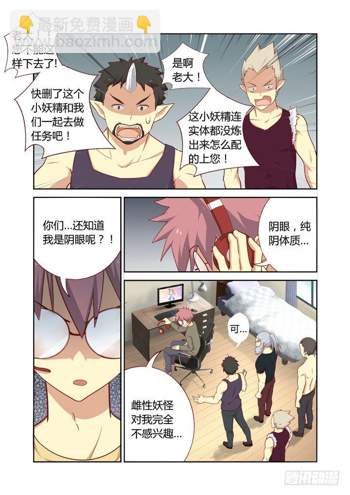 🍜妖怪名单 106.争风吃醋 第3页
