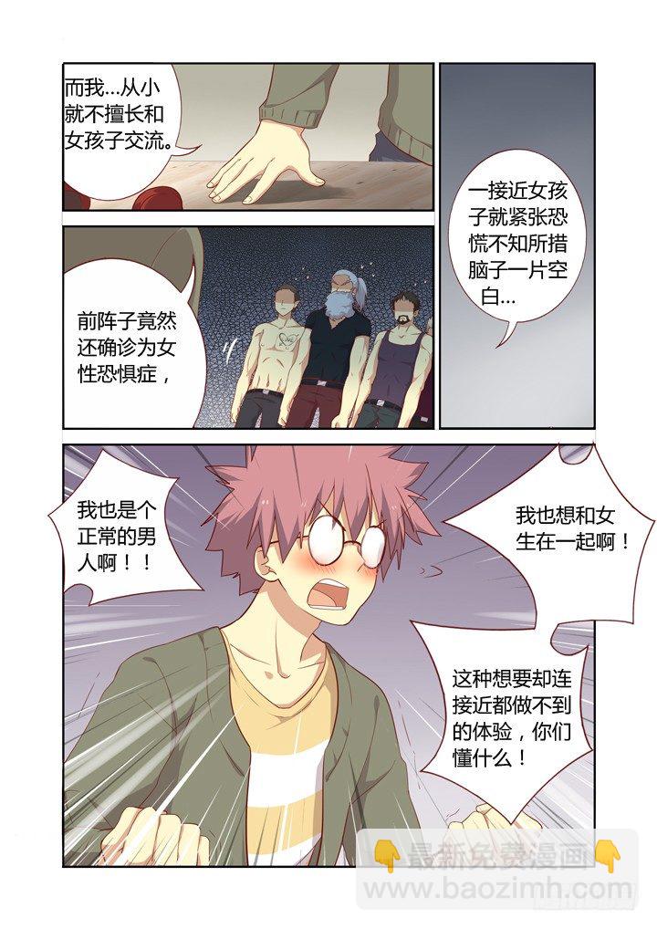 🍜妖怪名单 106.争风吃醋 第4页