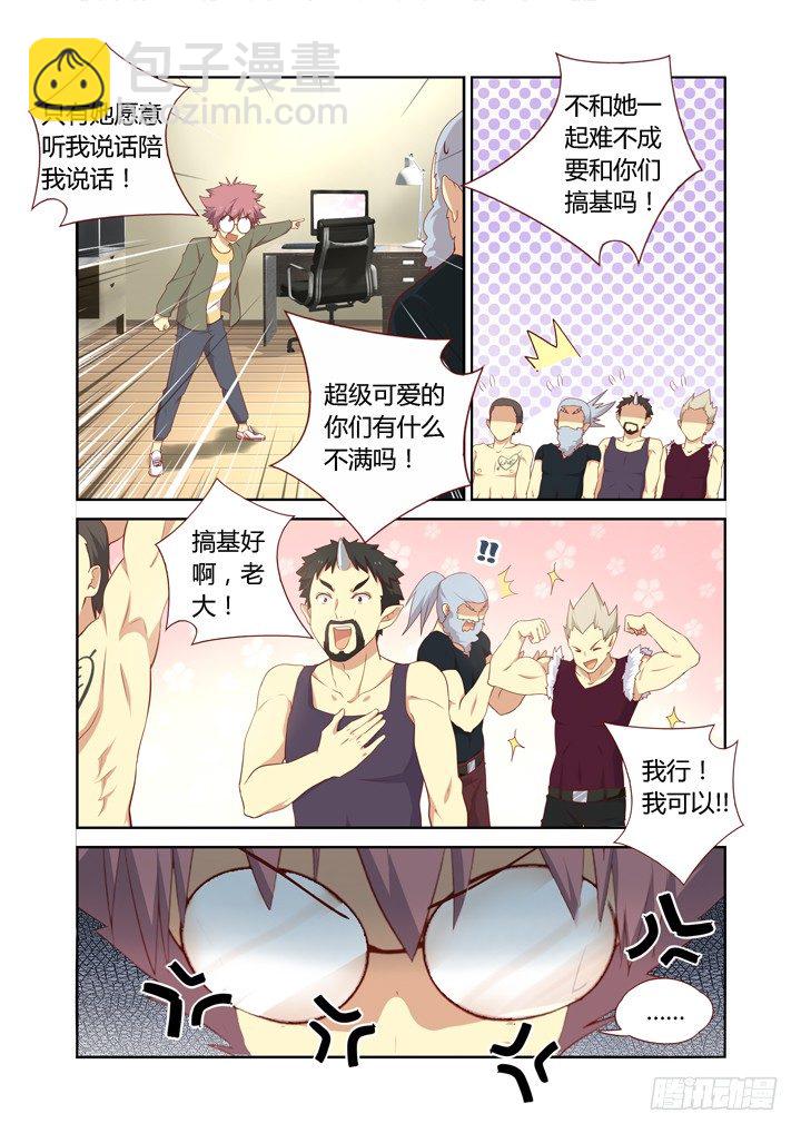 🍜妖怪名单 106.争风吃醋 第5页