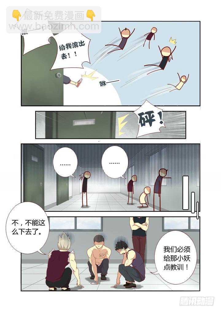 🍜妖怪名单 106.争风吃醋 第6页