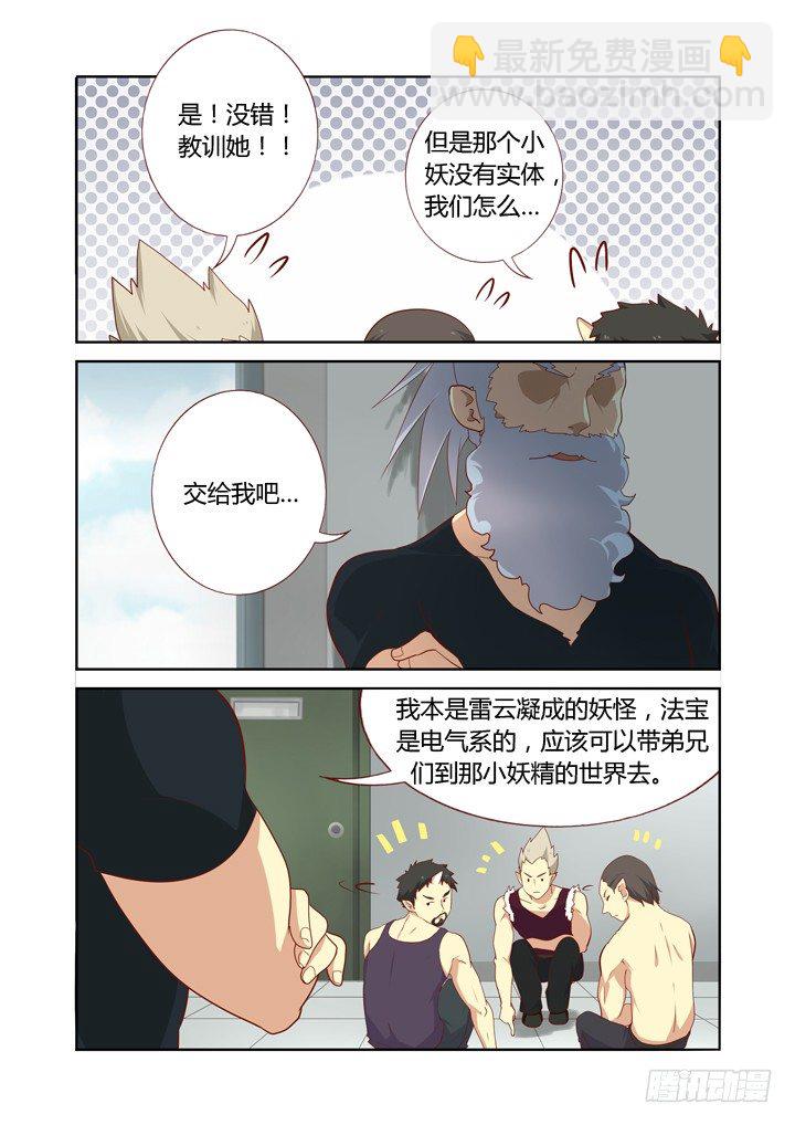 🍜妖怪名单 106.争风吃醋 第7页