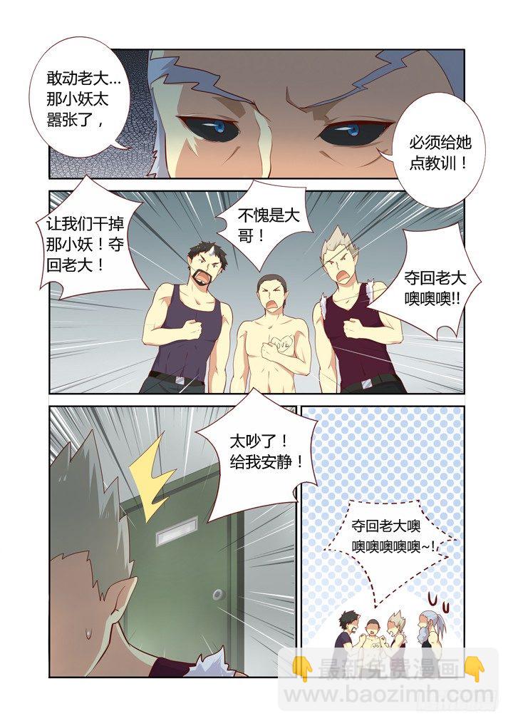 🍜妖怪名单 106.争风吃醋 第8页