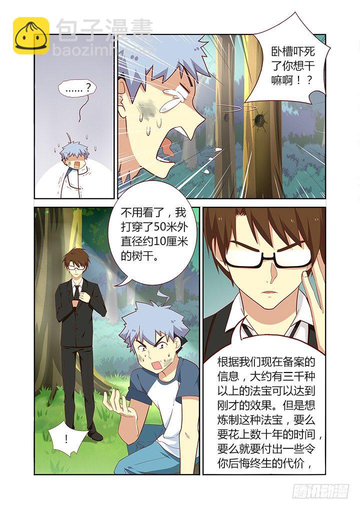🍜妖怪名单 108.射偏 第2页