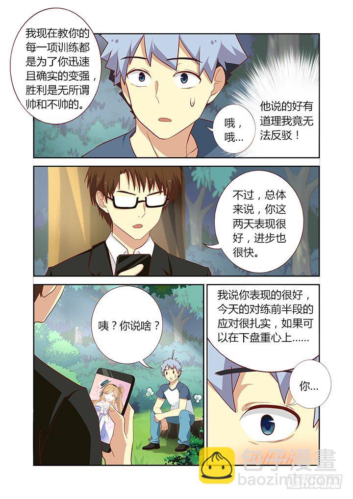 🍜妖怪名单 108.射偏 第3页