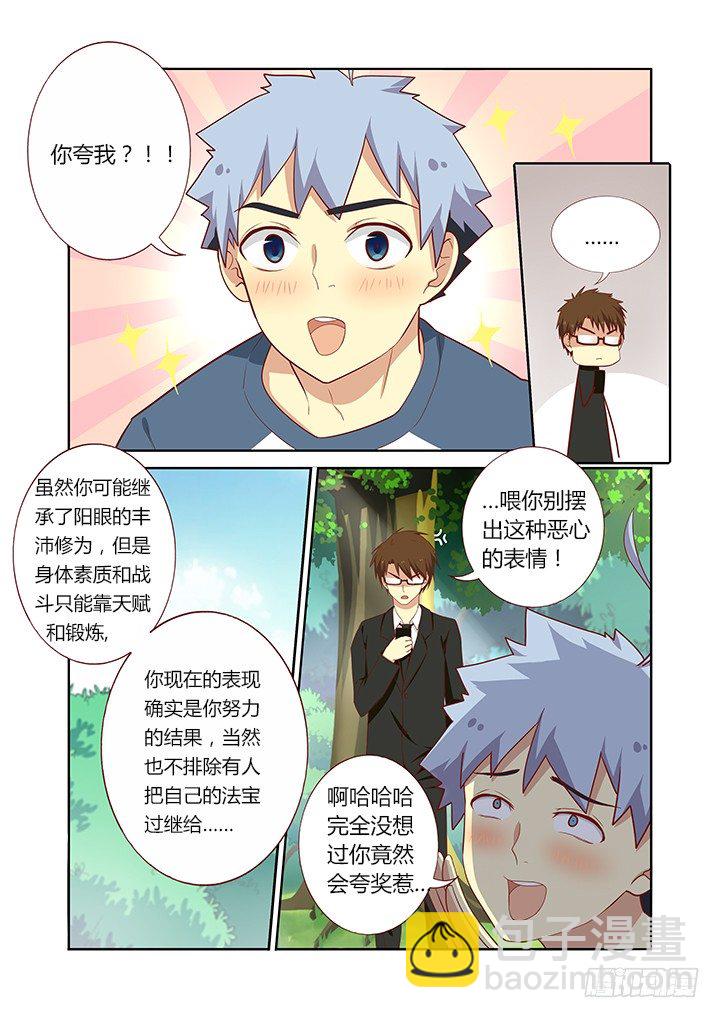 🍜妖怪名单 108.射偏 第4页