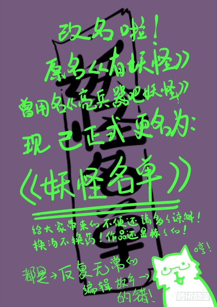 🍜妖怪名单 12.黄瓜二块五一斤 第1页