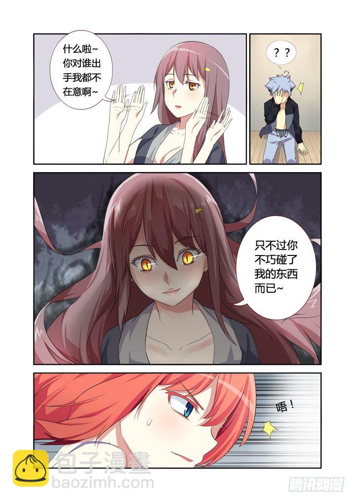 🍜妖怪名单 12.黄瓜二块五一斤 第7页