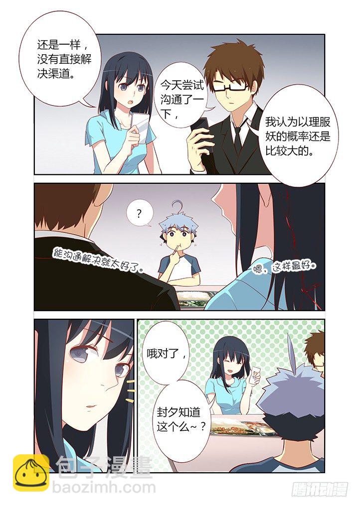 🍜妖怪名单 110.我要成为偶像 第2页