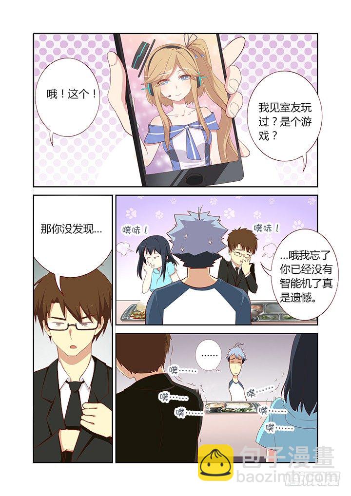 🍜妖怪名单 110.我要成为偶像 第3页
