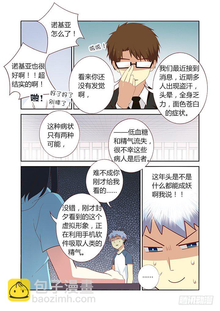 🍜妖怪名单 110.我要成为偶像 第4页