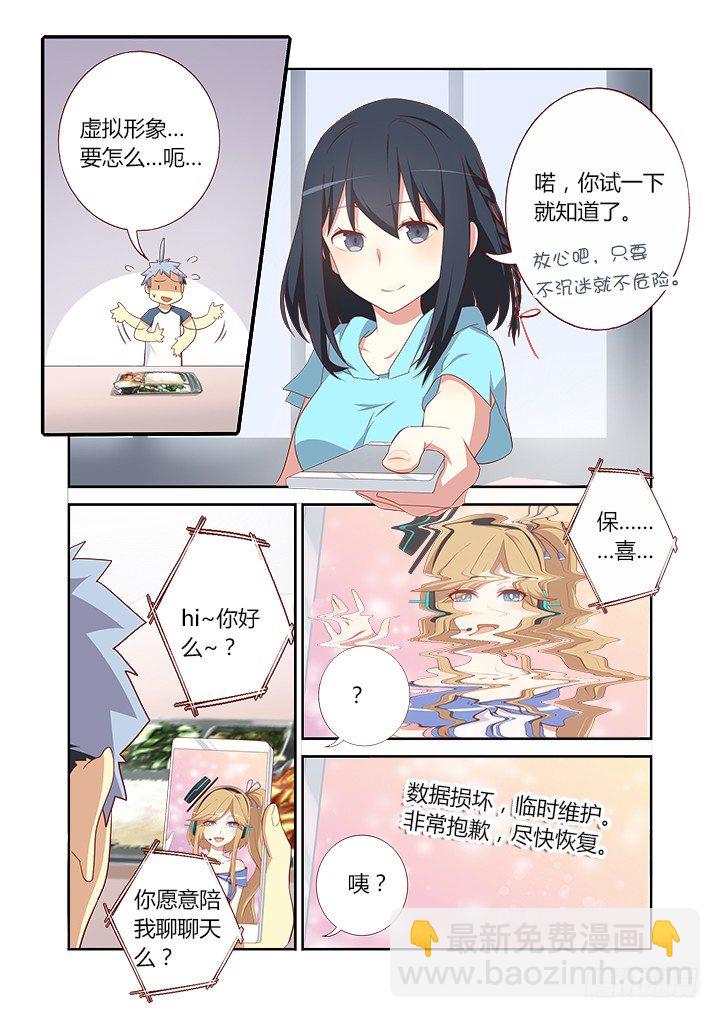 🍜妖怪名单 110.我要成为偶像 第5页