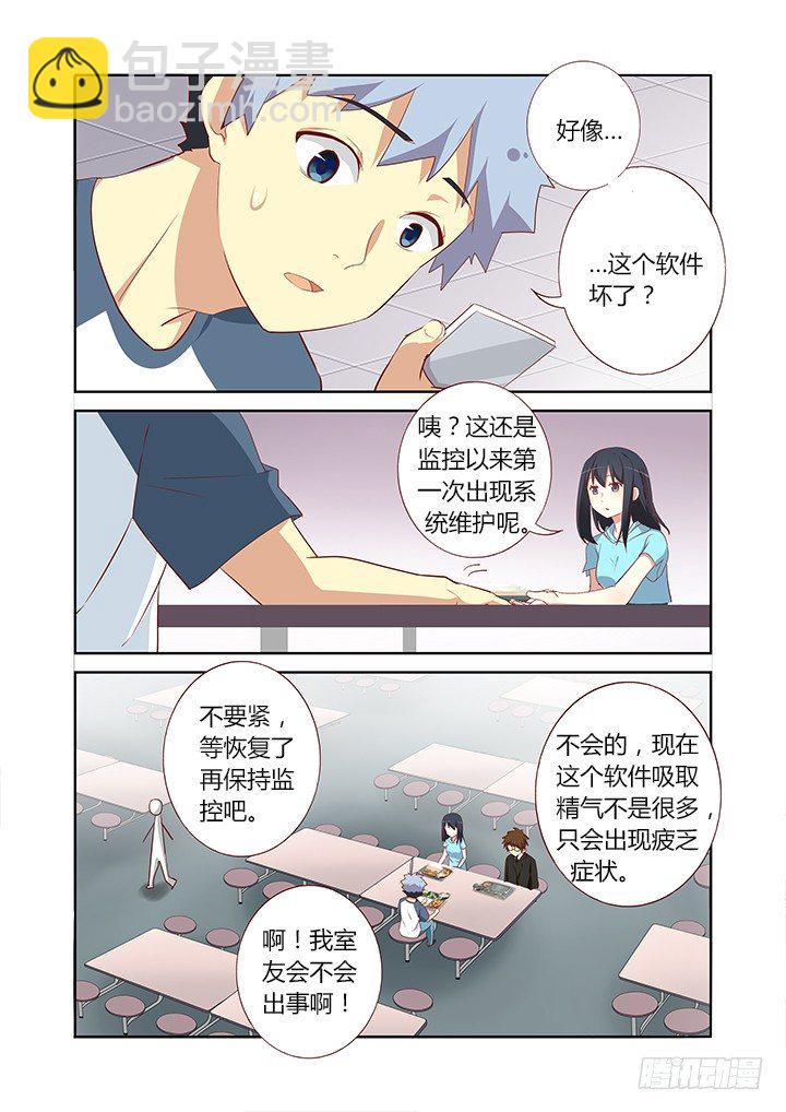 🍜妖怪名单 110.我要成为偶像 第6页