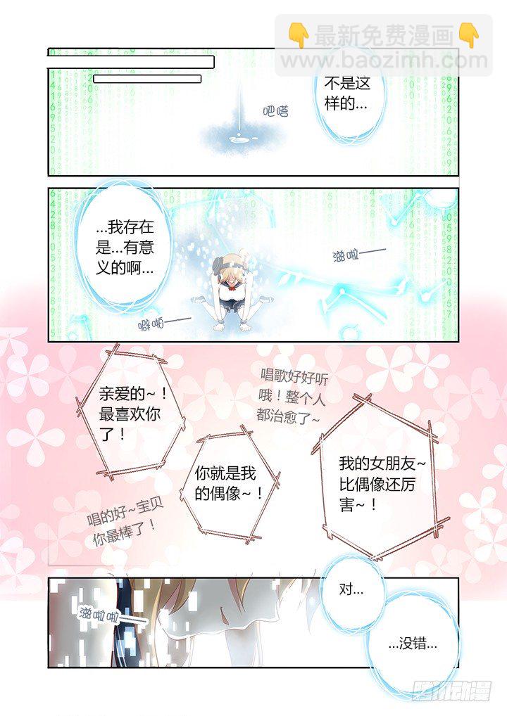 🍜妖怪名单 110.我要成为偶像 第7页
