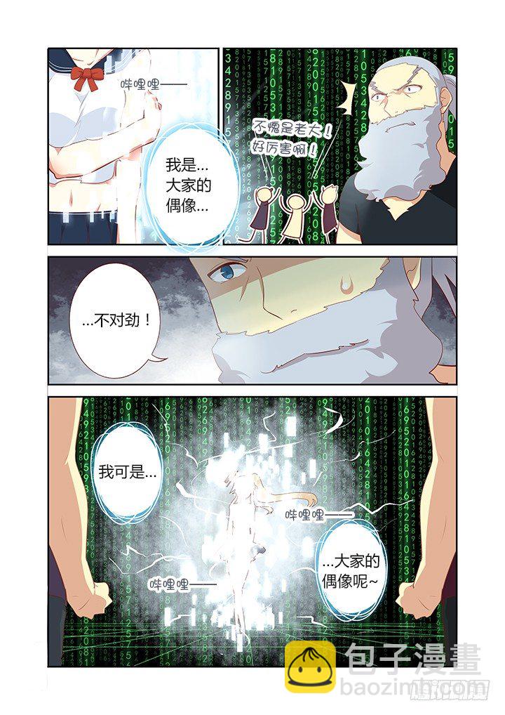 🍜妖怪名单 110.我要成为偶像 第8页