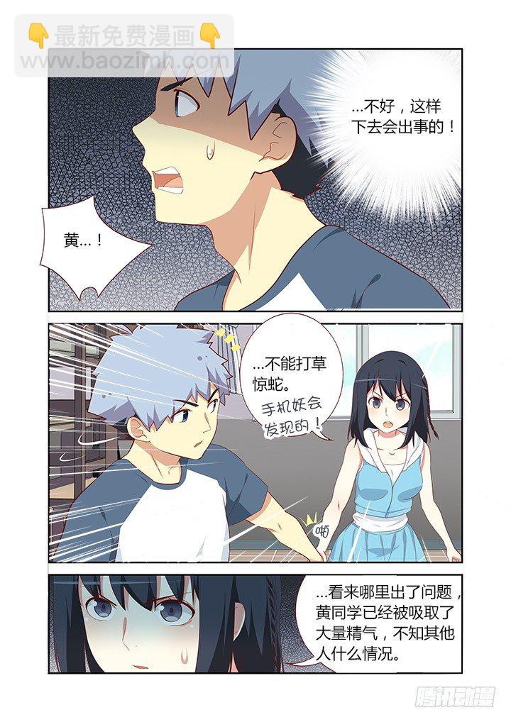🍜妖怪名单 112.超纲考 第5页