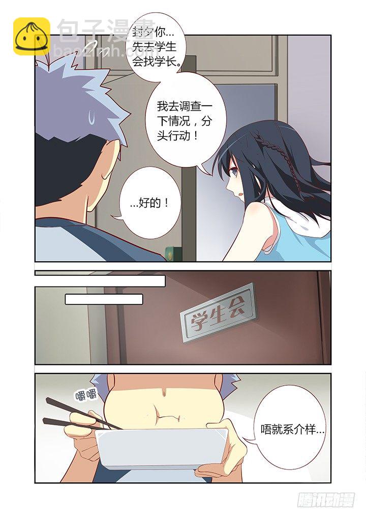 🍜妖怪名单 112.超纲考 第6页