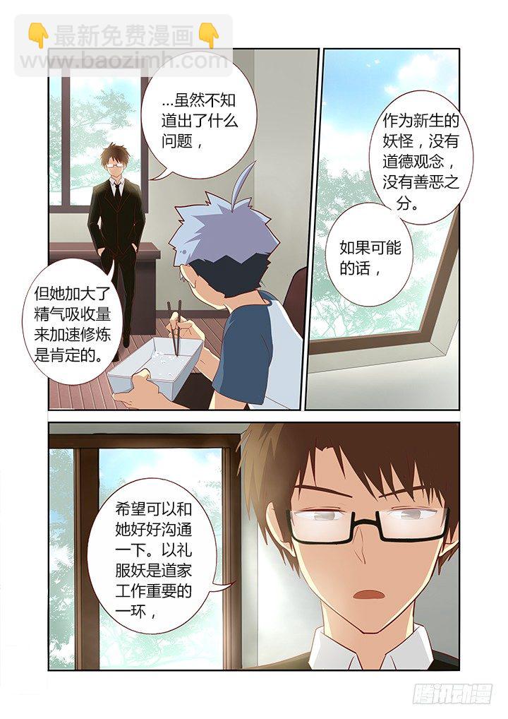 🍜妖怪名单 112.超纲考 第7页