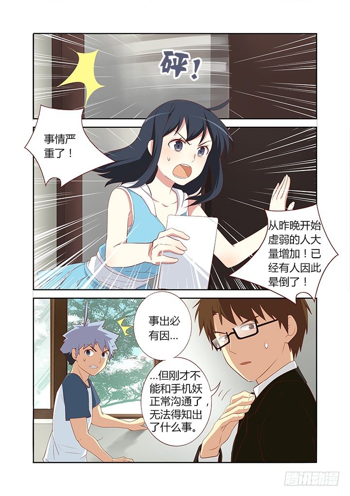🍜妖怪名单 114.命中注定 第1页