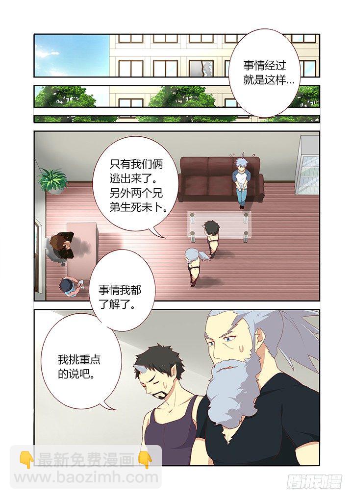 🍜妖怪名单 114.命中注定 第3页