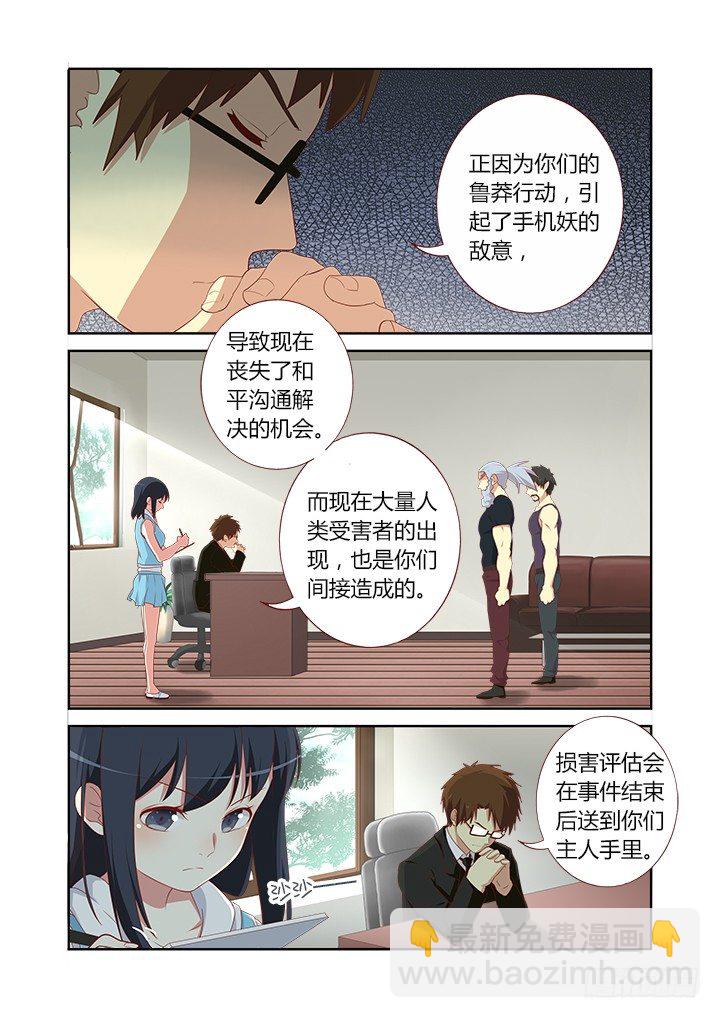 🍜妖怪名单 114.命中注定 第4页