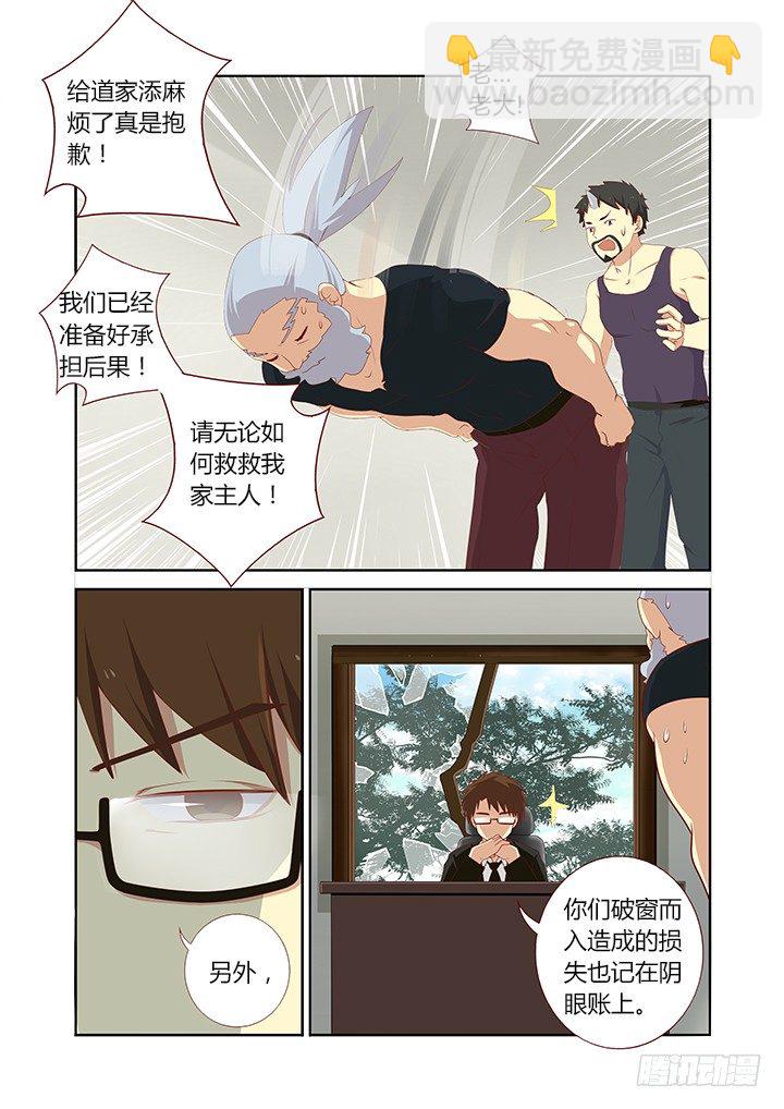 🍜妖怪名单 114.命中注定 第5页