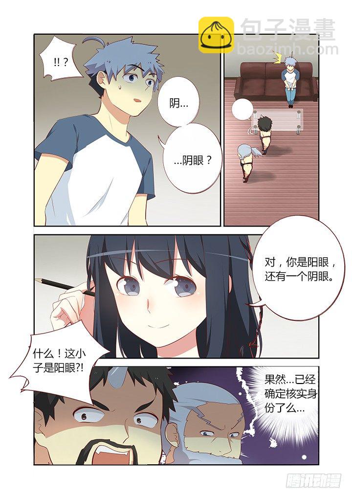 🍜妖怪名单 114.命中注定 第6页