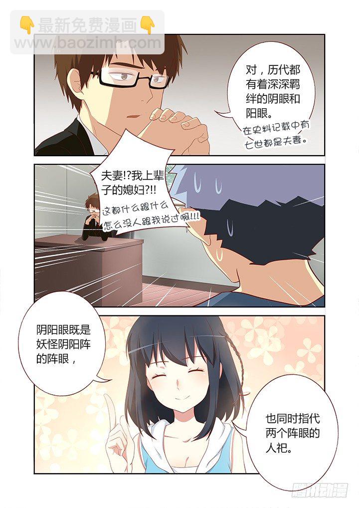 🍜妖怪名单 114.命中注定 第7页