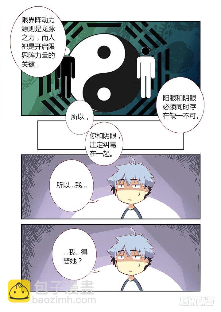 🍜妖怪名单 114.命中注定 第8页