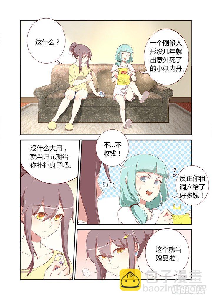 🍜妖怪名单 116.重见天日 第5页